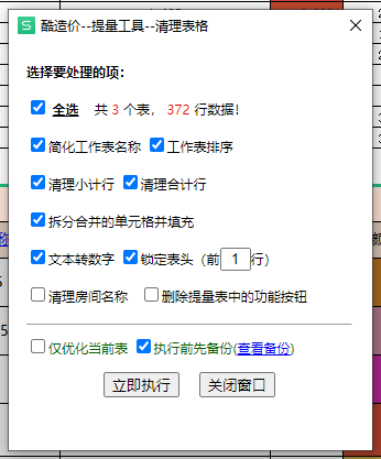 3949724842 %e4%bc%98%e5%8c%96%e5%b7%a5%e7%a8%8b%e9%87%8f%e8%a1%a8
